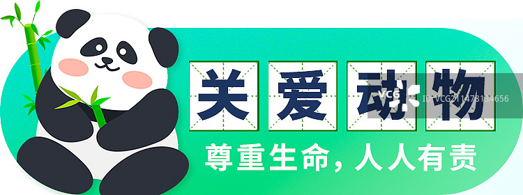 关爱动物胶囊模版设计图片素材