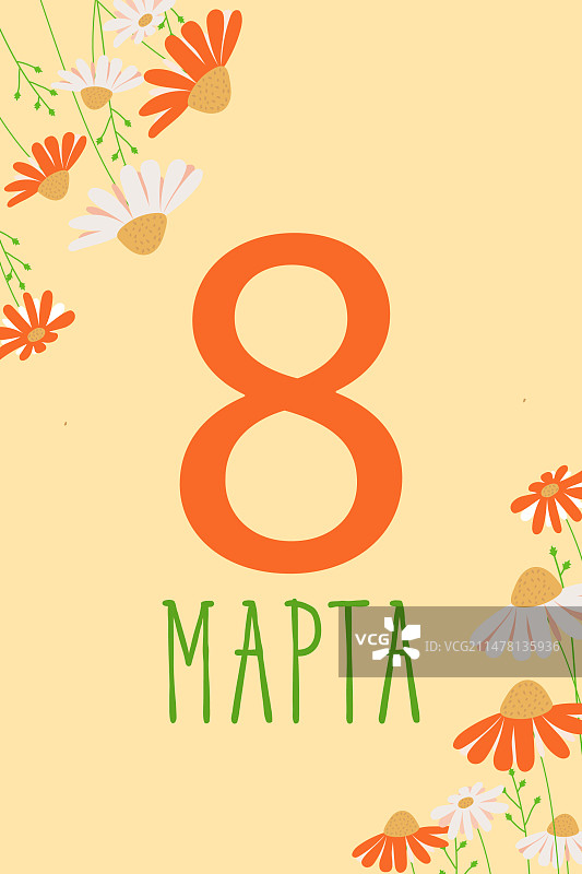 俄语铭文翻译 - 3月8日图片素材