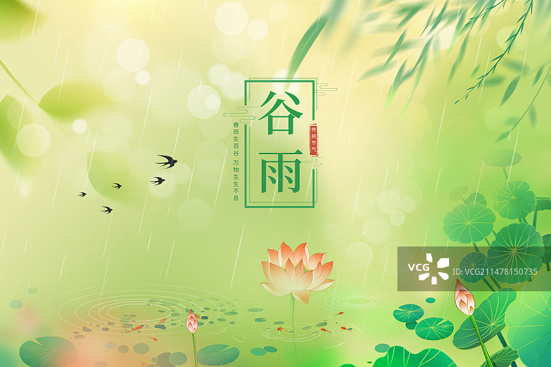 中国风二十四节气系列插画海报模版-春天 雨天的荷叶荷花垂柳画 运动模糊背景 绿色小清新插画 横版图片素材