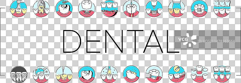 牙科诊疗图标合集图片素材