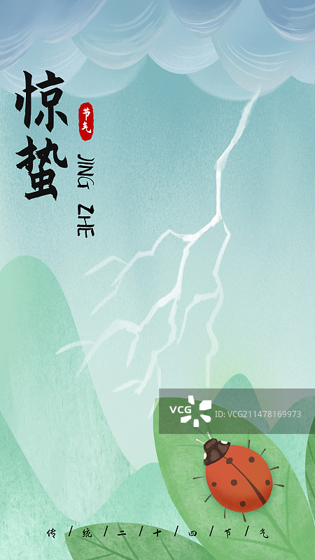 春天惊蛰节气插画设计模板图片素材