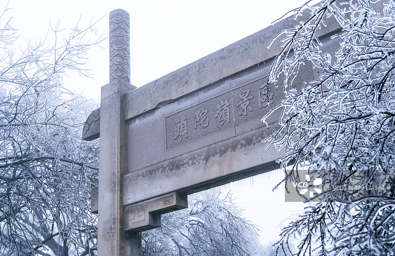 冬天的南京紫金山头陀岭雾凇风景图片素材