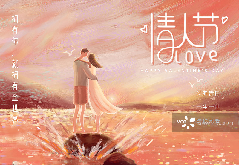 情人节海报图片素材