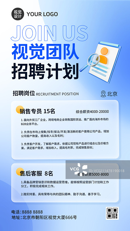 弥散风春季秋季招聘雇佣猎头筛选员工专业管理海报设计模板图片素材