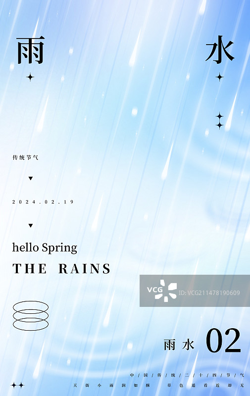 二十四节气之雨水-清新蓝色弥散渐变水滴下雨海报图片素材