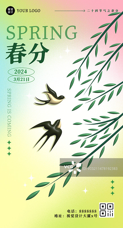 春分3D膨胀风弥散风柳树燕子促销海报图片素材