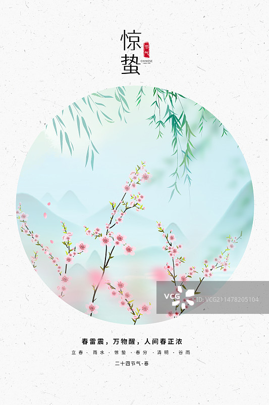 中国风二十四节气系列插画海报模版-春天 盛开的桃花与垂柳山水画 运动模糊背景 绿色小清新插画 竖版图片素材