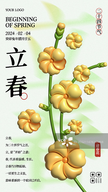膨胀风24节气立春迎春花手机海报图片素材