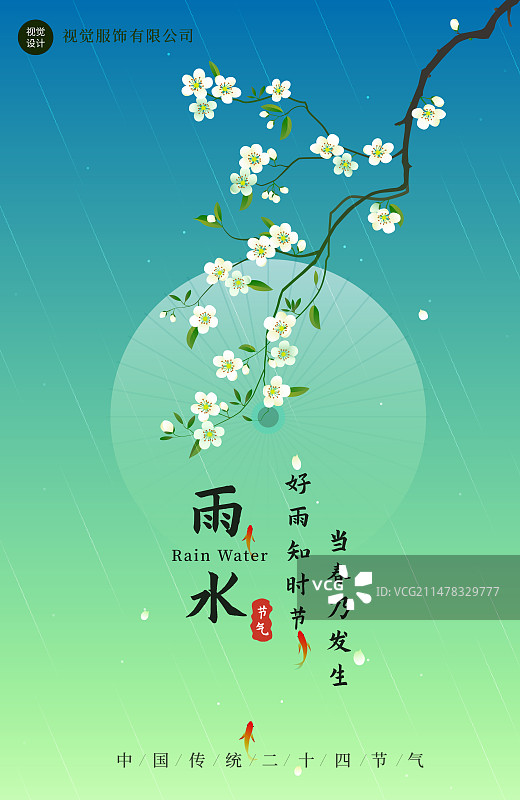 梨花春雨雨伞国风矢量插画图片素材