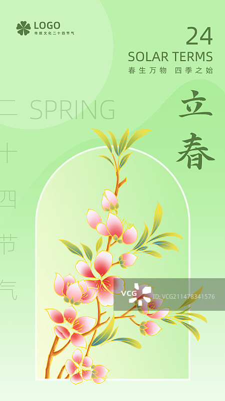 立春插画海报图片素材