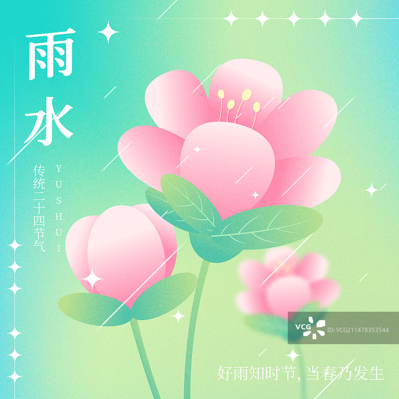 弥散风格传统二十四节气雨水壁纸海报模板图片素材