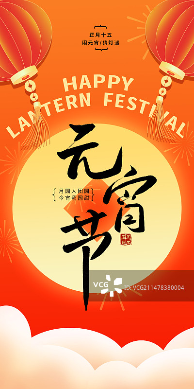 元宵节新中式喜庆海报模板图片素材