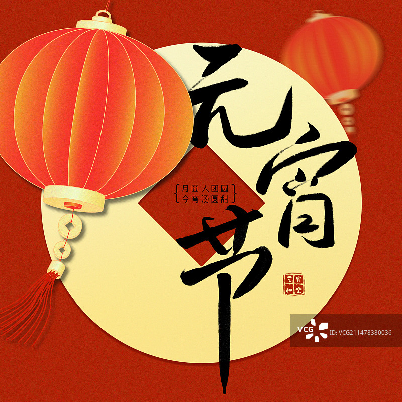 元宵节新中式喜庆海报模板图片素材