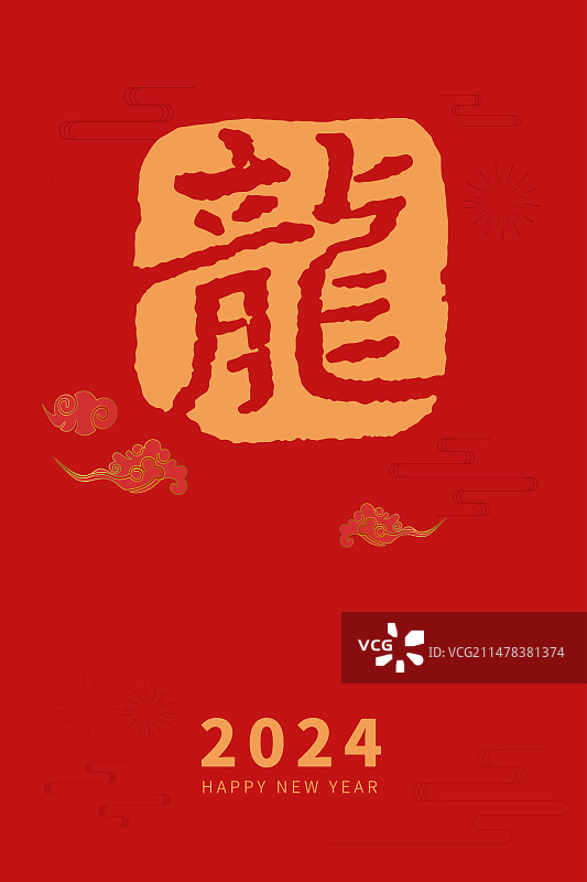 中国风2024龙年龙字印章竖版海报设计图片素材