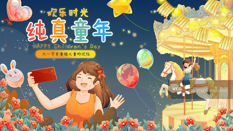 治愈系儿童节童心游乐园旋转木马海报图片素材