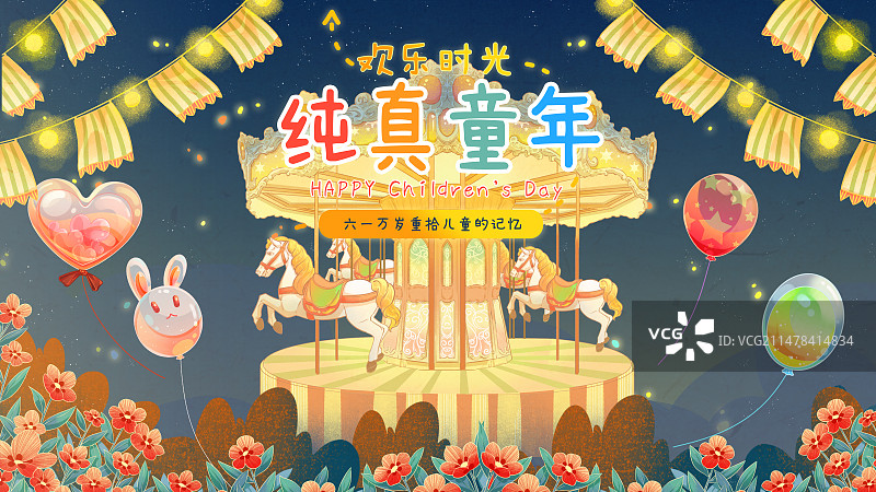 治愈系儿童节童心游乐园旋转木马海报图片素材