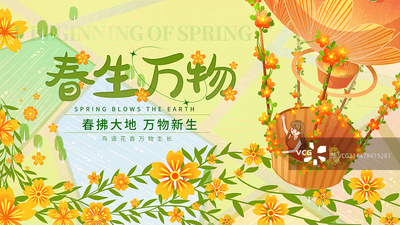 唯美小清新春天海报图片素材