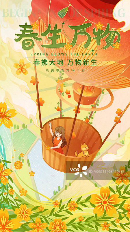 唯美小清新春天海报图片素材