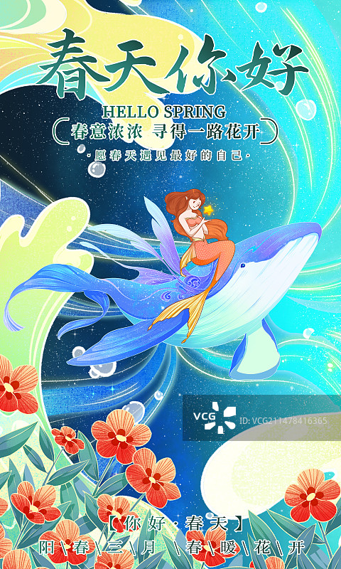 春天唯美治愈系梦幻海洋插画图片素材