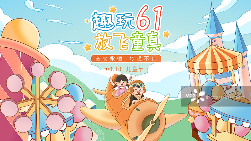 肌理效果儿童节可爱创意插画图片素材