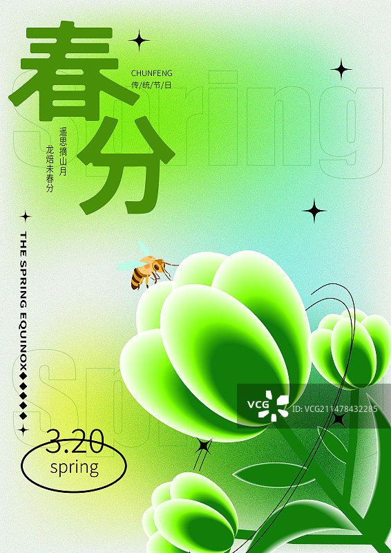 春分时节海报图片素材