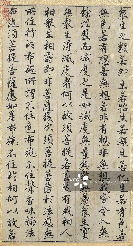 赵孟頫楷书，金刚经图片素材