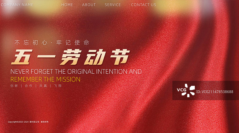 五一劳动节红色海报展板图片素材