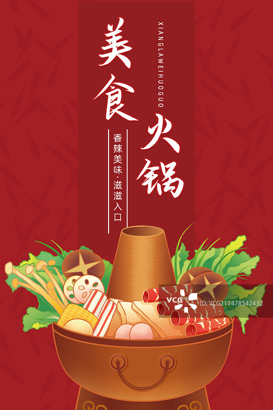 美食火锅海报图片素材