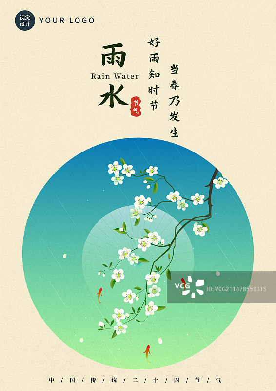 梨花春雨雨伞国风矢量插画图片素材