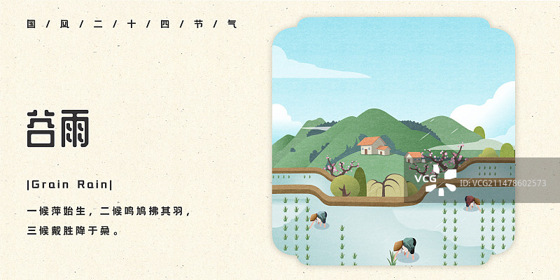 谷雨节气中国风横版插画海报图片素材