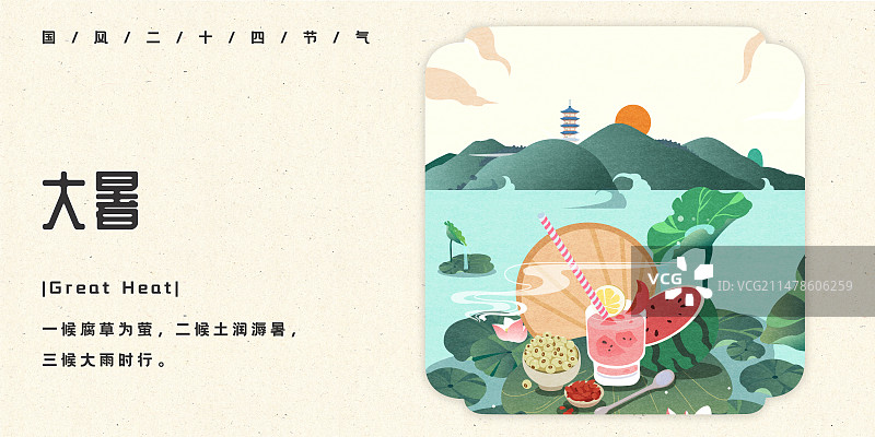 大暑节气中国风横版插画海报图片素材