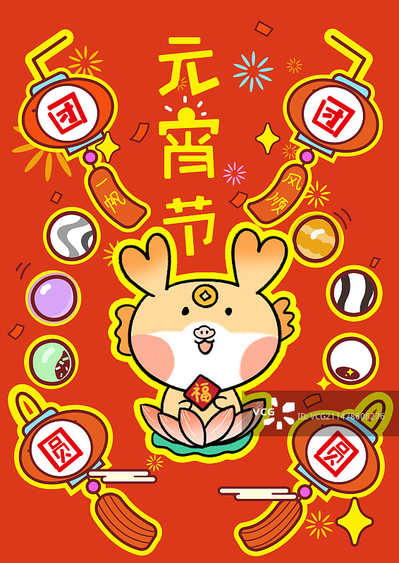 元宵节快乐图片素材