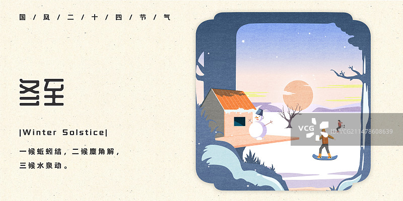 冬至节气中国风横版插画海报图片素材