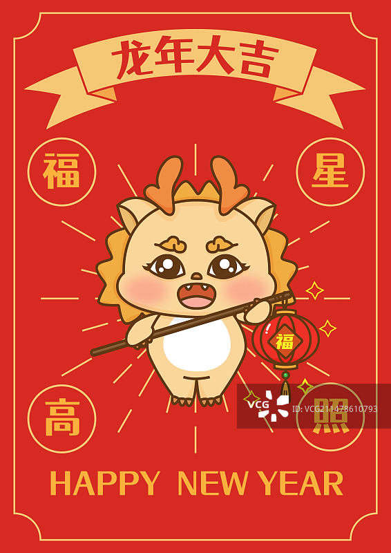 龙年福星高照海报插画图片素材