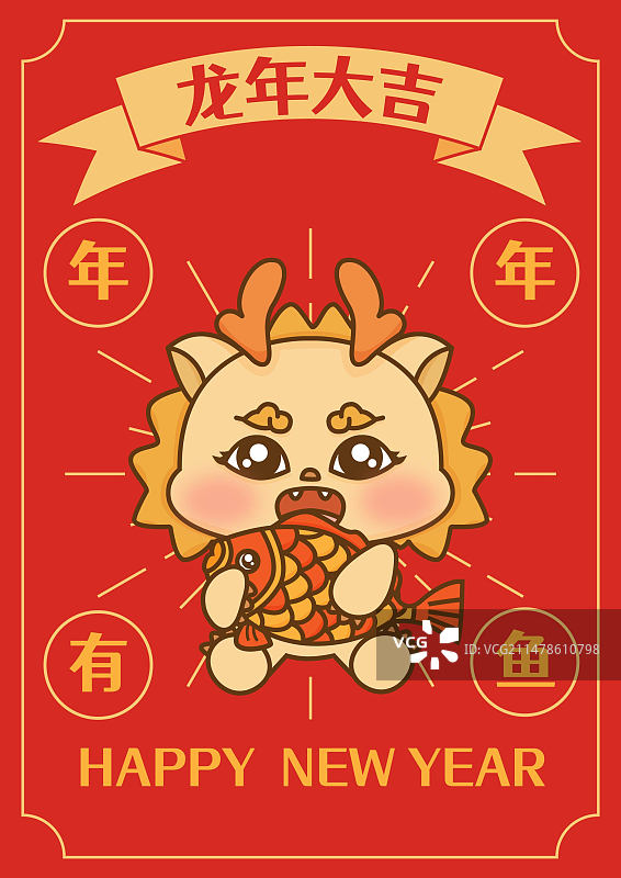 龙年年年有鱼海报插画图片素材
