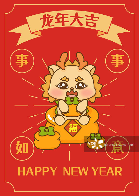 龙年事事如意海报插画图片素材
