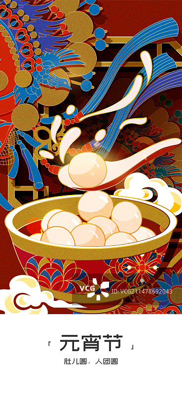 国风国潮元宵戏曲元素矢量插画海报图片素材