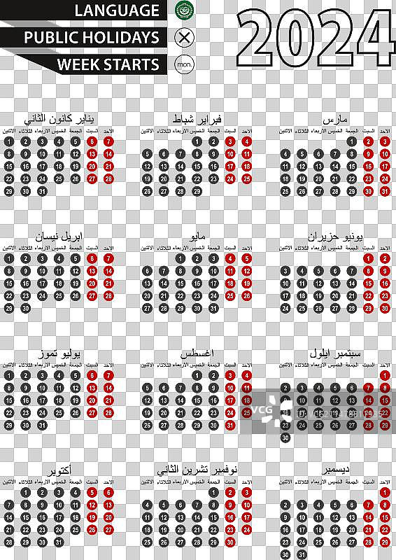 2024年圆形数字日历模板图片素材