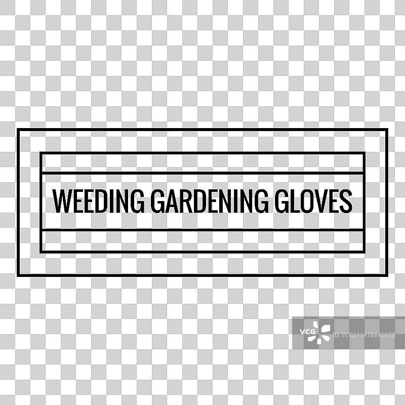 园艺手套标签图片素材