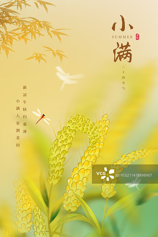 中国风二十四节气系列插画海报模版-夏天 天 户外风景山水垂柳画 运动模糊背景 风吹麦穗插画 竖版图片素材