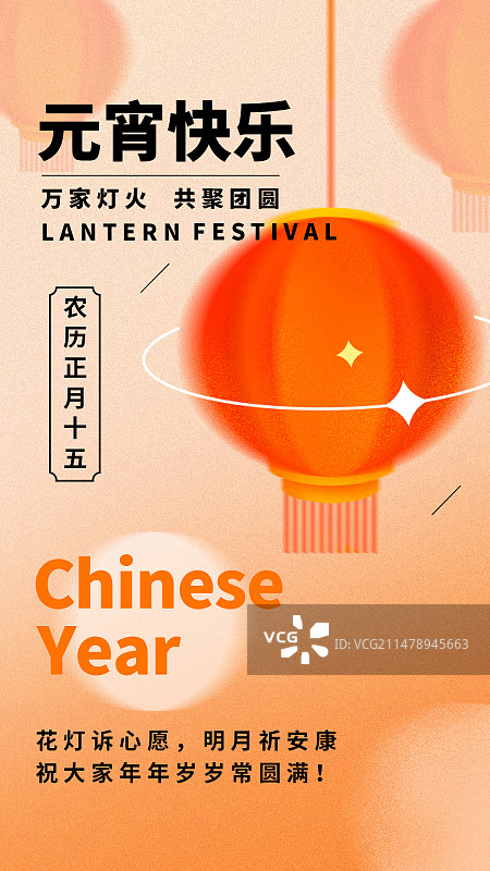 弥散风元宵快乐模版图片素材