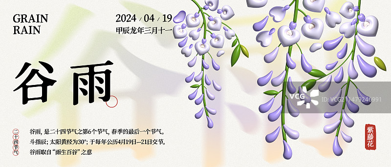 膨胀风24谷雨节气展板海报图片素材