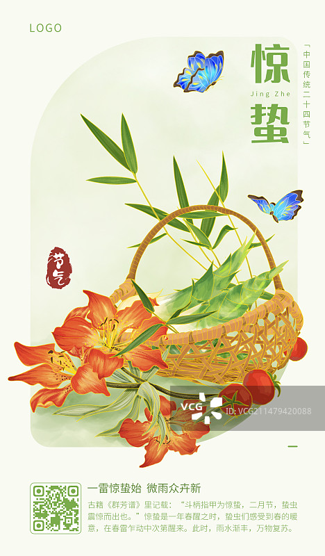 惊蛰海报图片素材