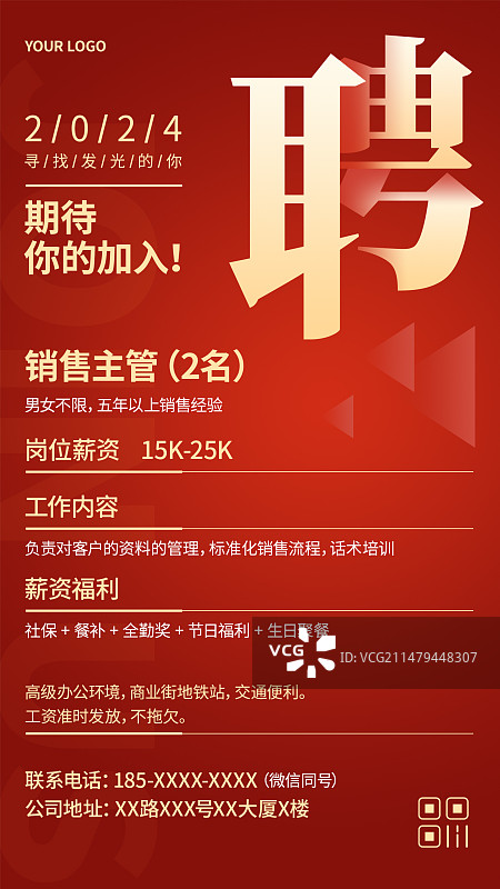 招聘手机海报图片素材