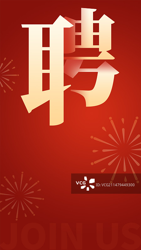 招聘海报背景模板图片素材