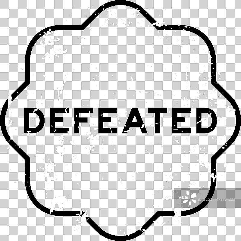 黑色失败文字橡胶印章图片素材