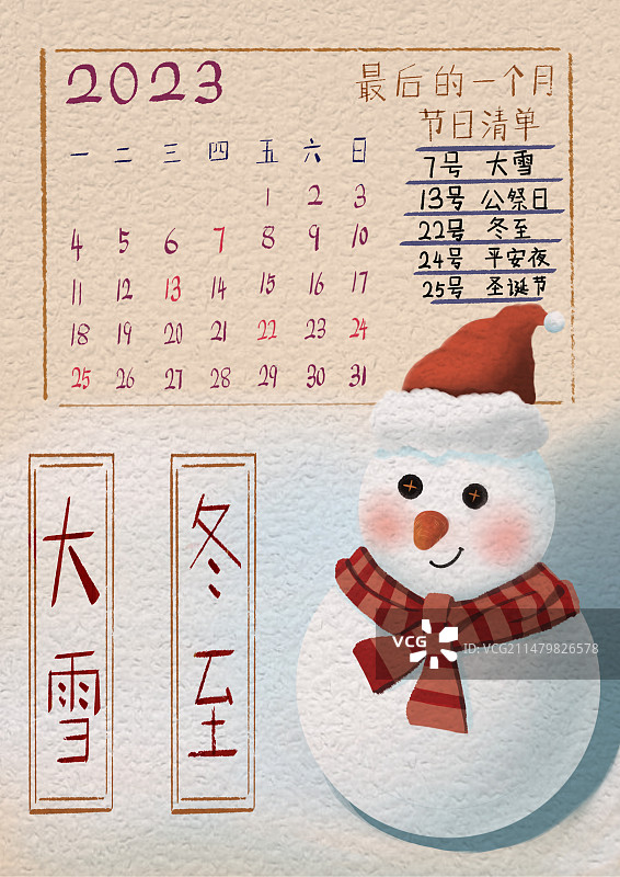 12月日历图片素材