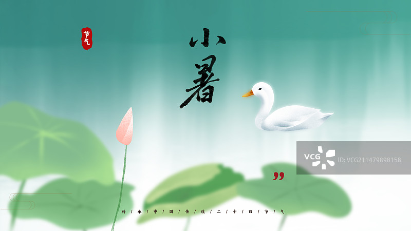 小暑二十四节气模糊酸性风格海报图片素材