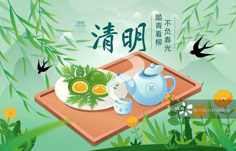 二十四节气系列- 清明节美食青团 茶 下雨时节春天绿色小清新矢量插画图片素材