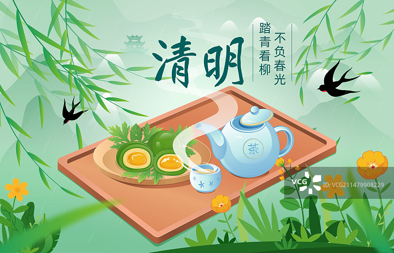 二十四节气系列- 清明节美食青团 茶 下雨时节春天绿色小清新矢量插画图片素材